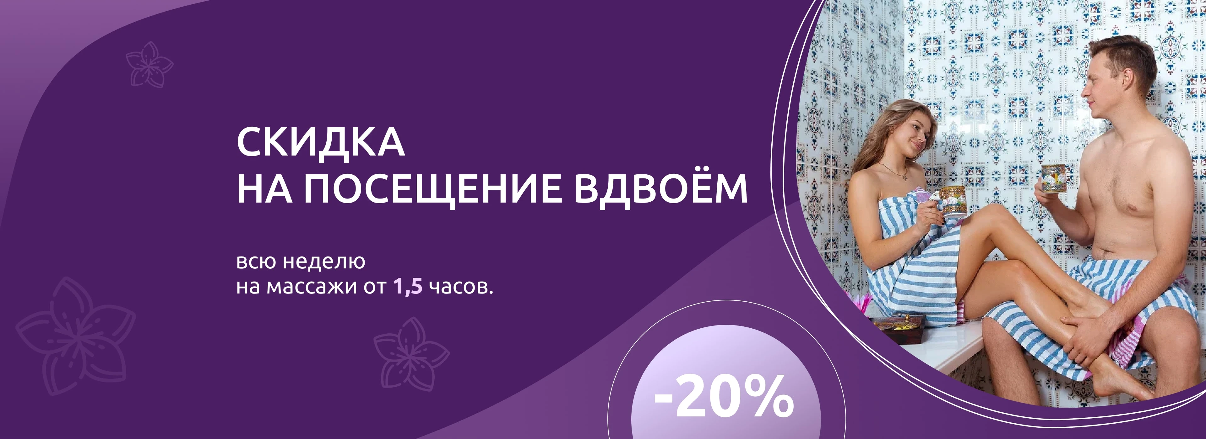 Скидка парам -20%
