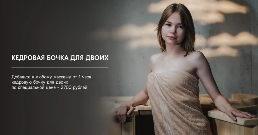 Кедровая бочка на двоих