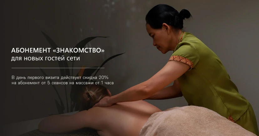Абонемент “Знакомство” для новых гостей